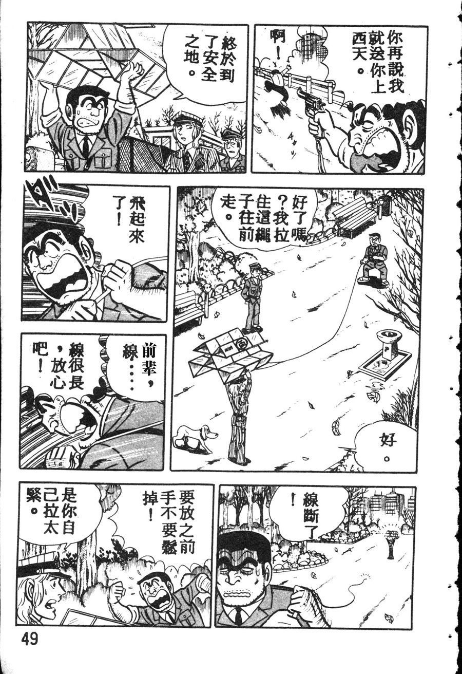 《乌龙派出所》漫画最新章节原版第08卷免费下拉式在线观看章节第【57】张图片