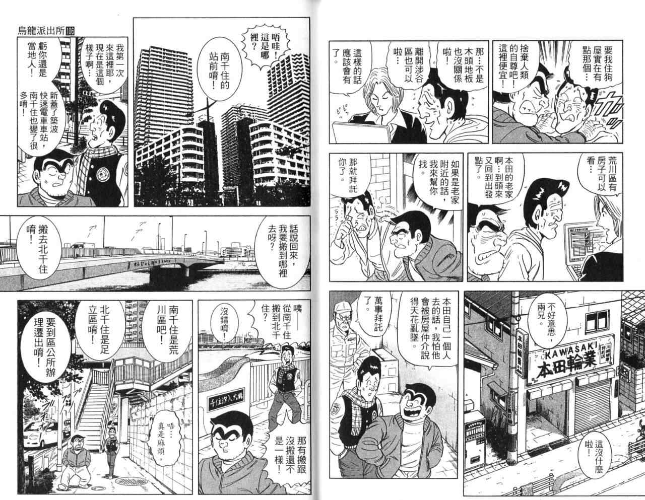 《乌龙派出所》漫画最新章节Vol106免费下拉式在线观看章节第【49】张图片