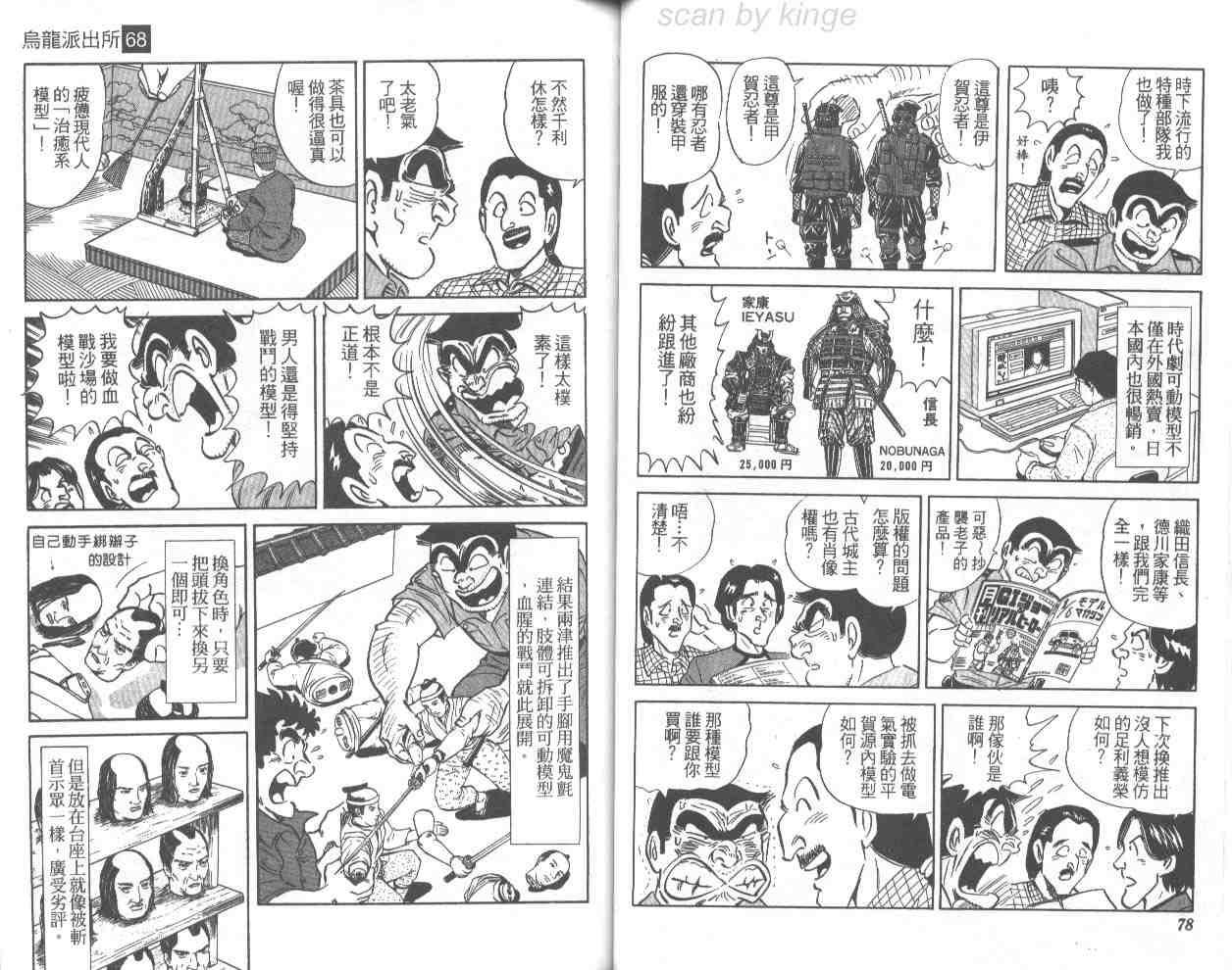 《乌龙派出所》漫画最新章节第68卷免费下拉式在线观看章节第【40】张图片