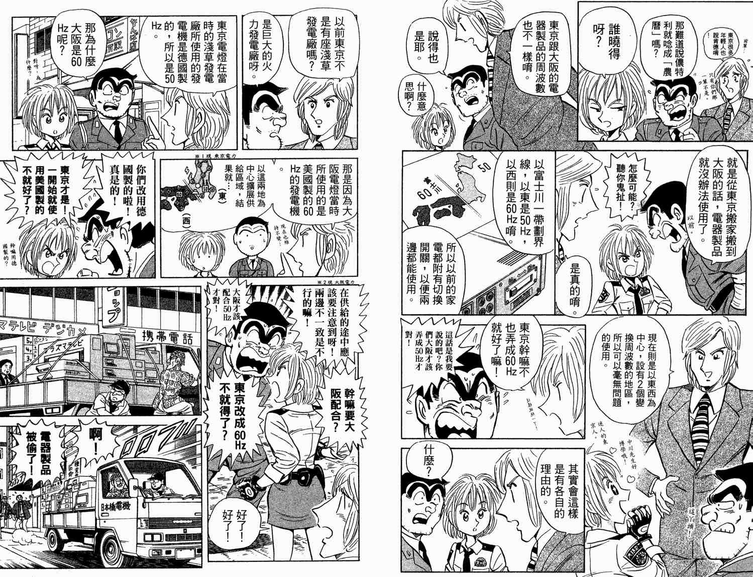 《乌龙派出所》漫画最新章节第93卷免费下拉式在线观看章节第【11】张图片