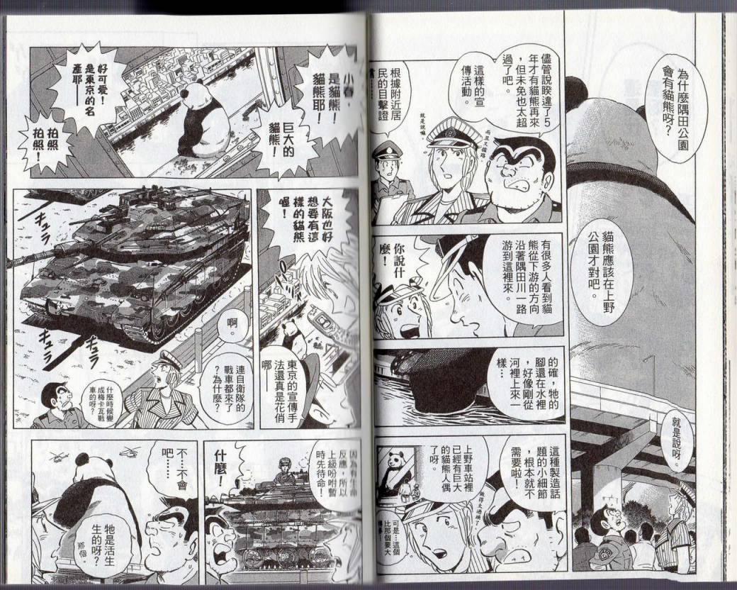 《乌龙派出所》漫画最新章节Vol130免费下拉式在线观看章节第【19】张图片