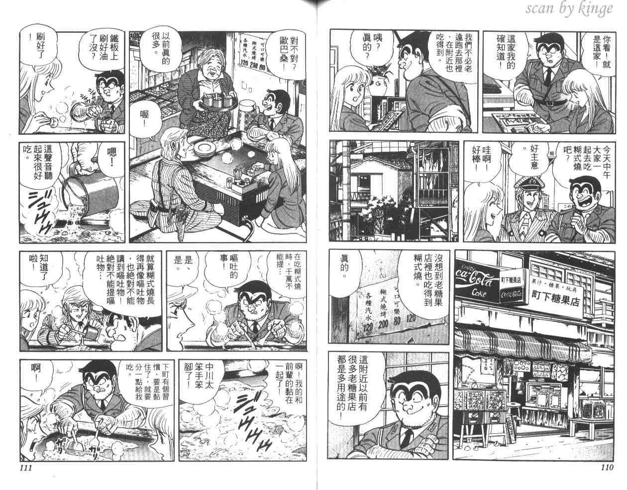 《乌龙派出所》漫画最新章节第32卷免费下拉式在线观看章节第【56】张图片