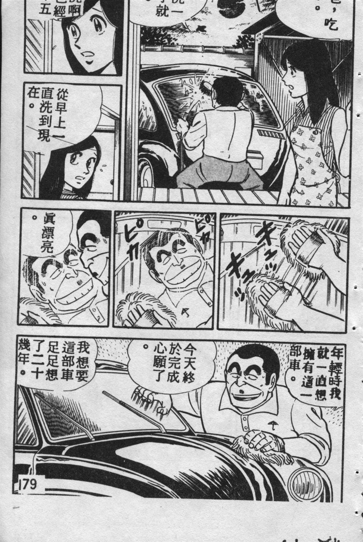 《乌龙派出所》漫画最新章节原版第09卷免费下拉式在线观看章节第【178】张图片