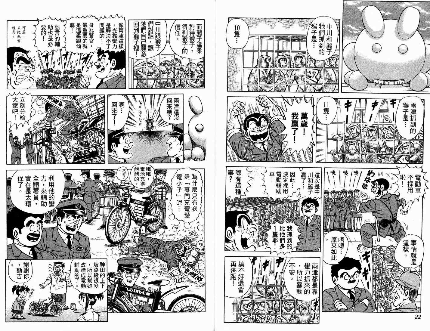 《乌龙派出所》漫画最新章节第91卷免费下拉式在线观看章节第【13】张图片