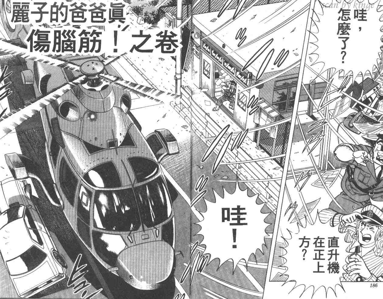 《乌龙派出所》漫画最新章节第14卷免费下拉式在线观看章节第【93】张图片