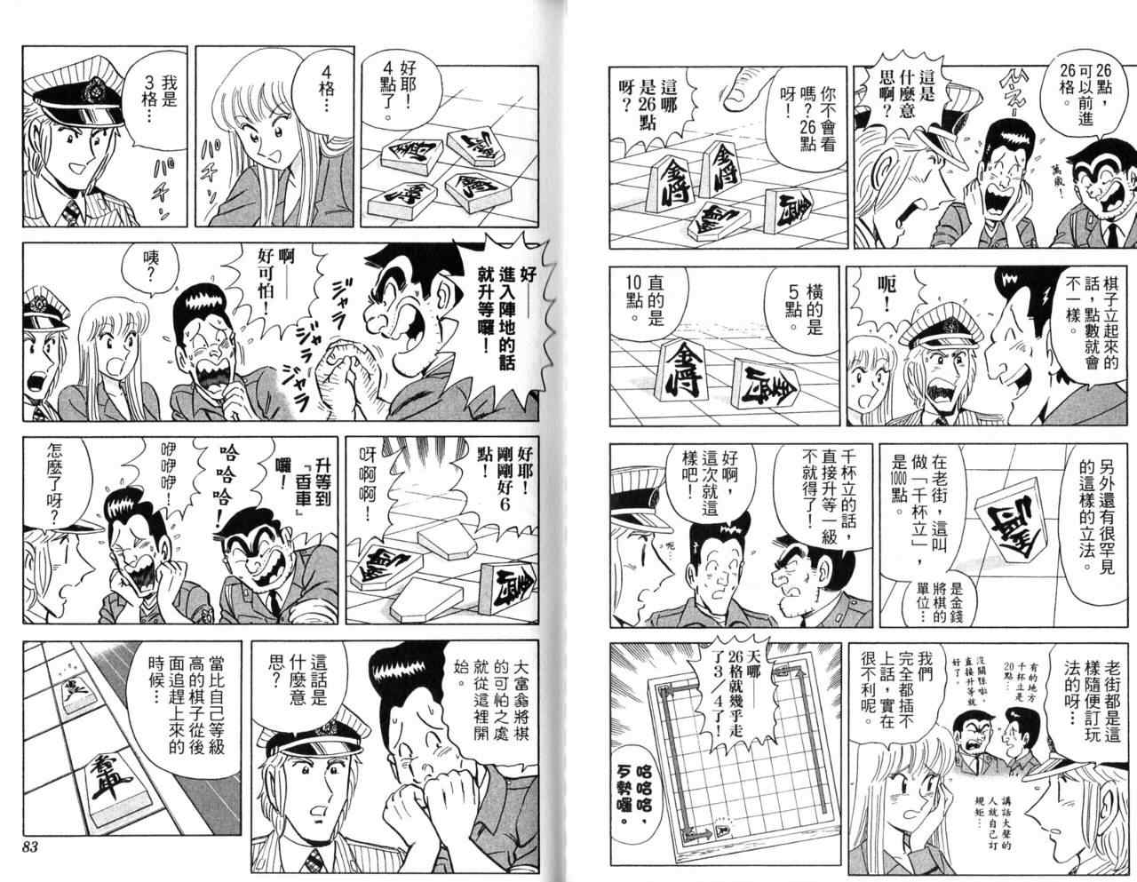 《乌龙派出所》漫画最新章节Vol107免费下拉式在线观看章节第【43】张图片