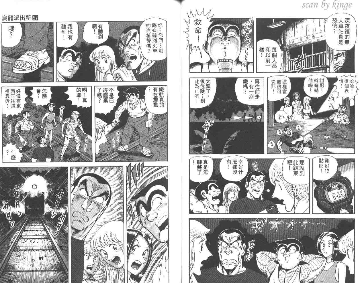 《乌龙派出所》漫画最新章节第57卷免费下拉式在线观看章节第【39】张图片