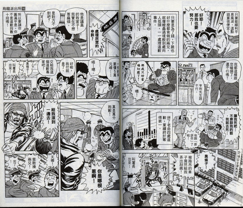 《乌龙派出所》漫画最新章节第96卷免费下拉式在线观看章节第【70】张图片