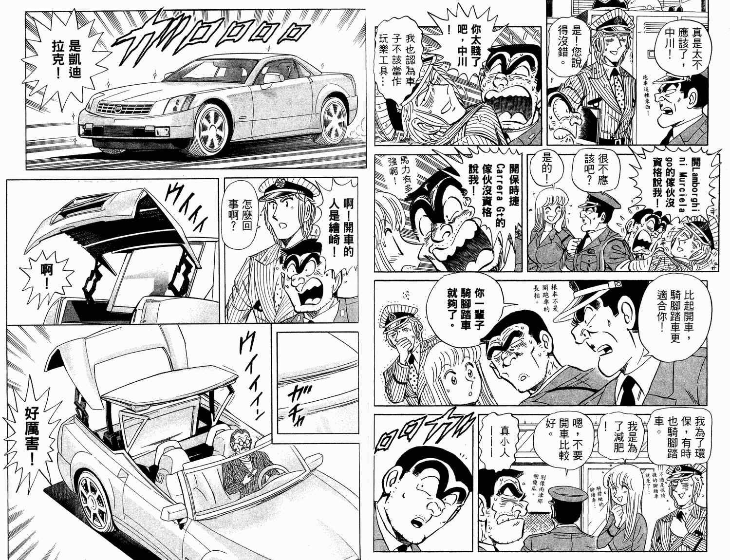 《乌龙派出所》漫画最新章节第94卷免费下拉式在线观看章节第【38】张图片