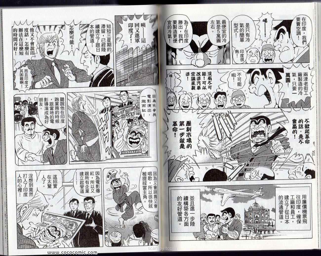 《乌龙派出所》漫画最新章节Vol132免费下拉式在线观看章节第【63】张图片