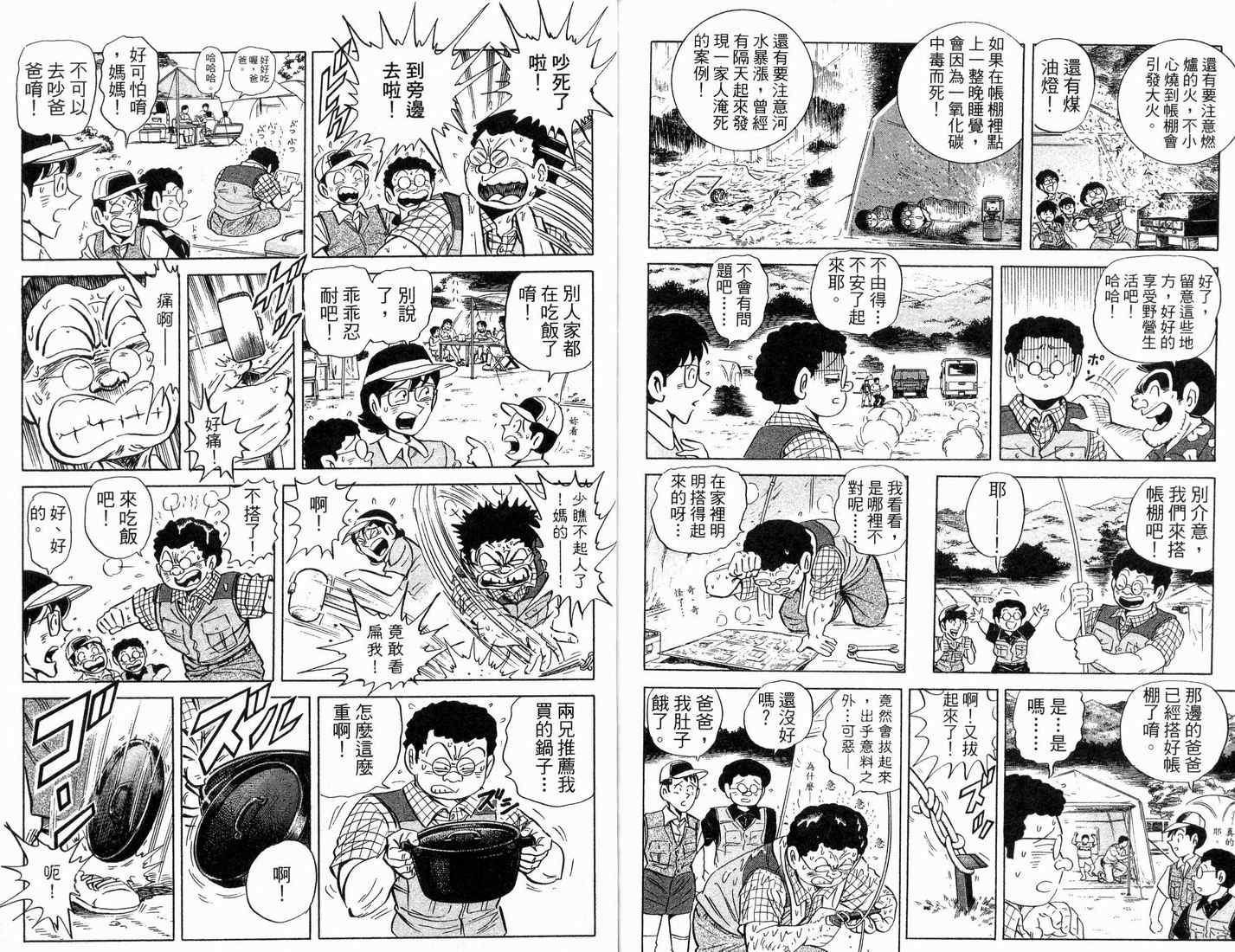 《乌龙派出所》漫画最新章节第88卷免费下拉式在线观看章节第【78】张图片