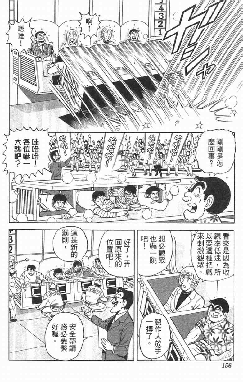 《乌龙派出所》漫画最新章节Vol111免费下拉式在线观看章节第【156】张图片