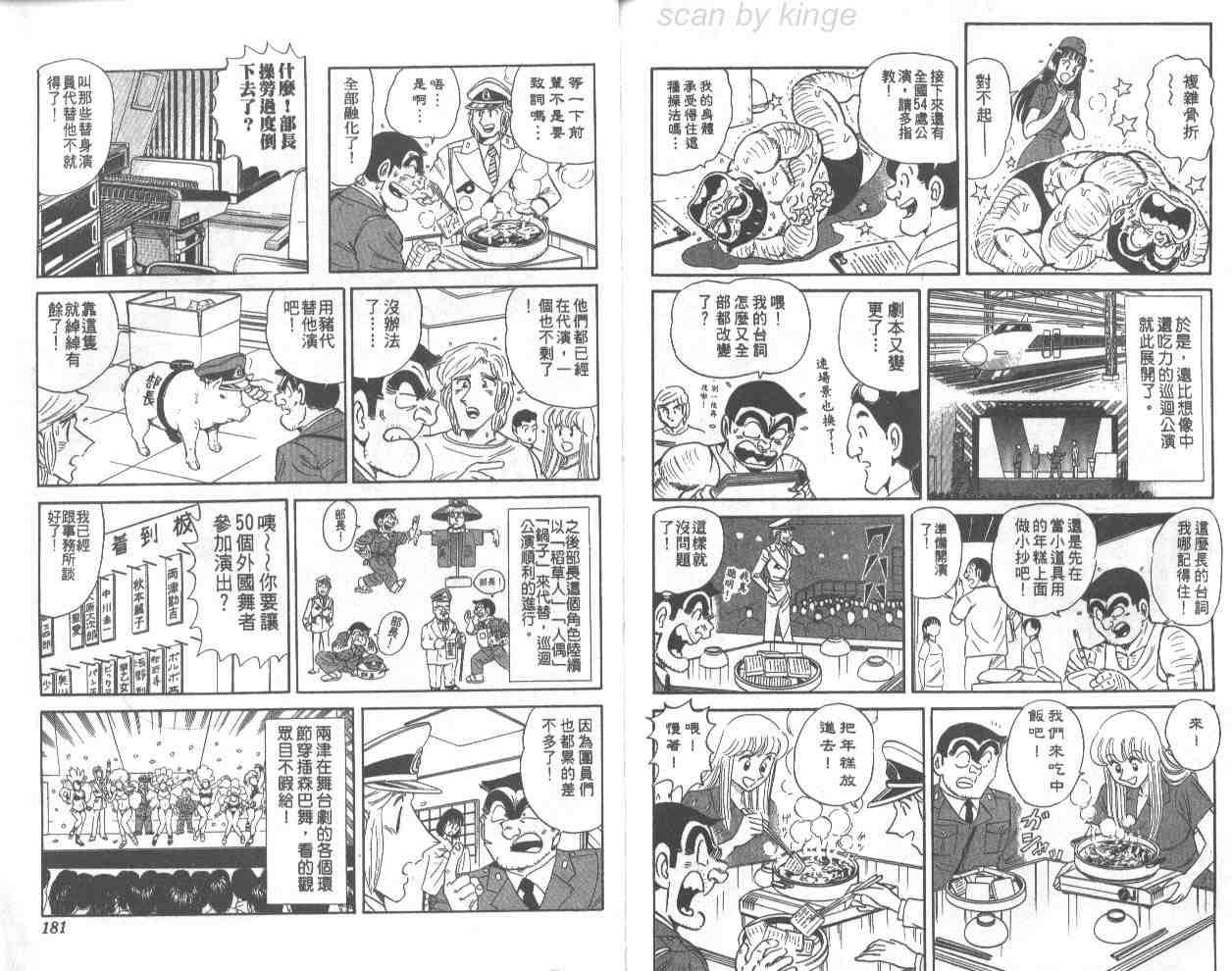 《乌龙派出所》漫画最新章节第67卷免费下拉式在线观看章节第【90】张图片