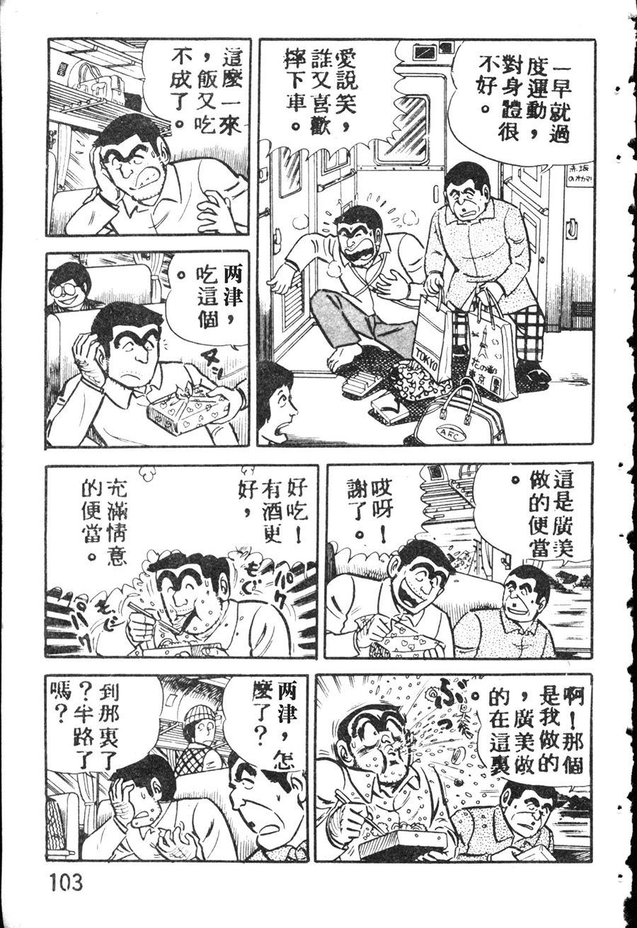 《乌龙派出所》漫画最新章节原版第08卷免费下拉式在线观看章节第【113】张图片