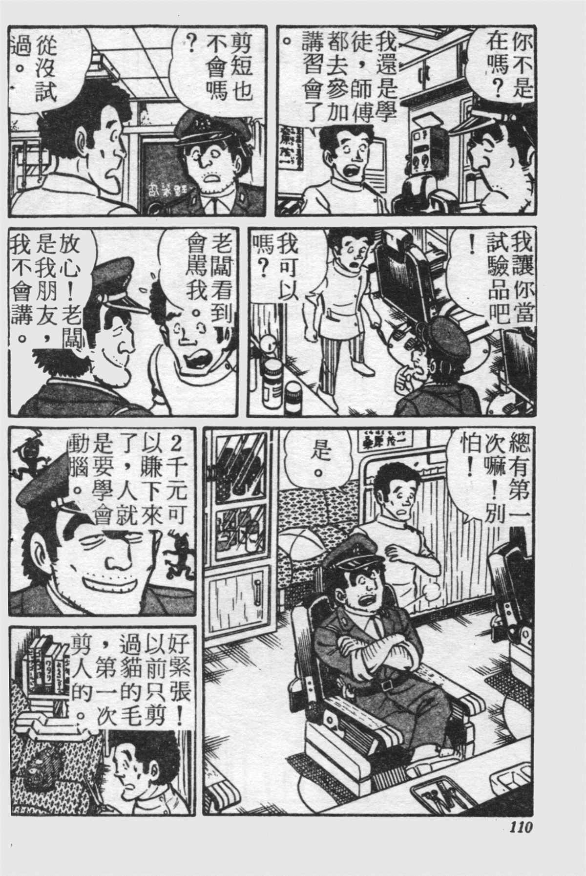 《乌龙派出所》漫画最新章节原版第21卷免费下拉式在线观看章节第【109】张图片