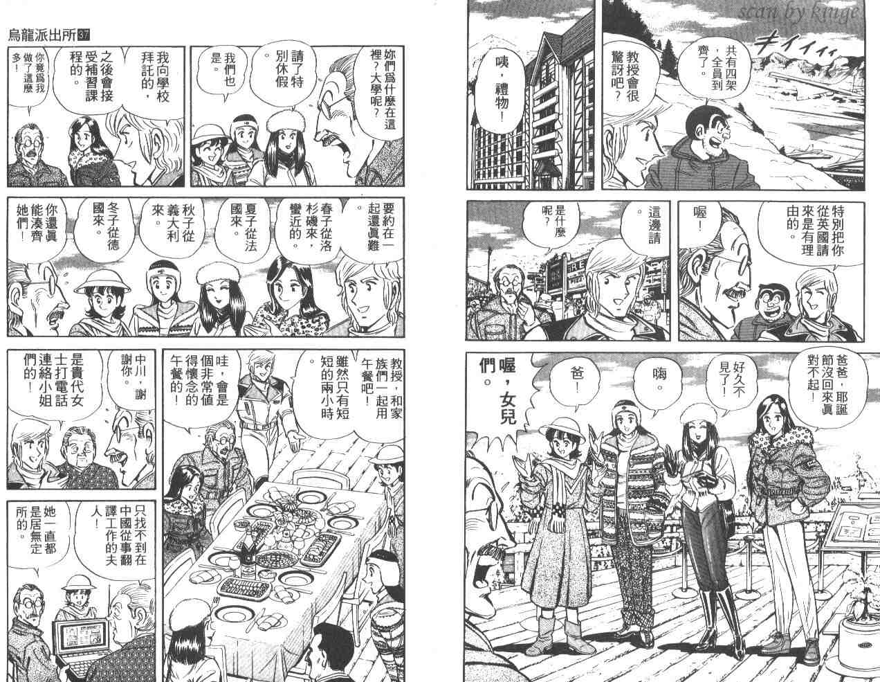 《乌龙派出所》漫画最新章节第37卷免费下拉式在线观看章节第【100】张图片