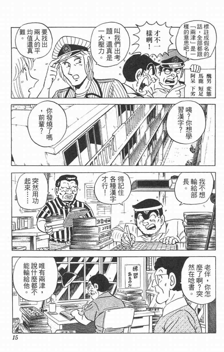 《乌龙派出所》漫画最新章节Vol111免费下拉式在线观看章节第【15】张图片