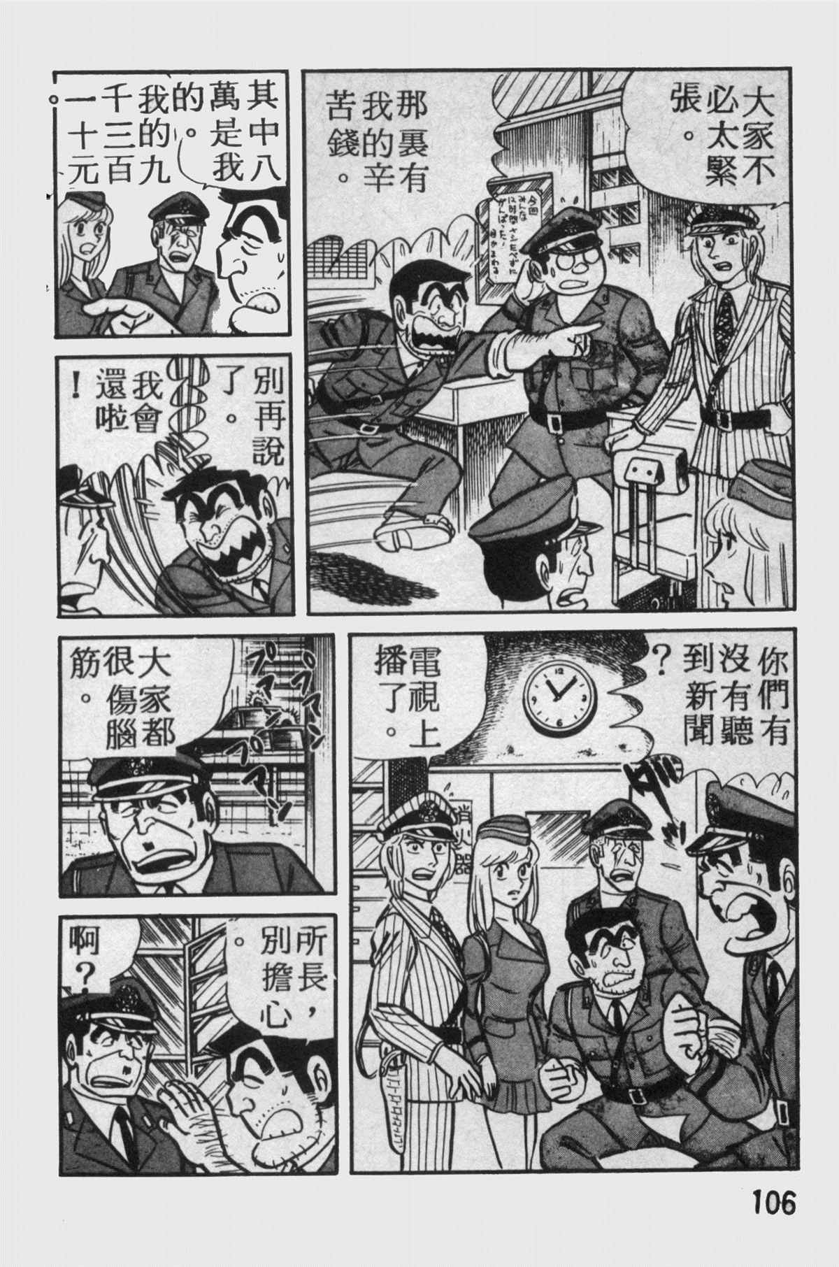 《乌龙派出所》漫画最新章节原版第11卷免费下拉式在线观看章节第【105】张图片