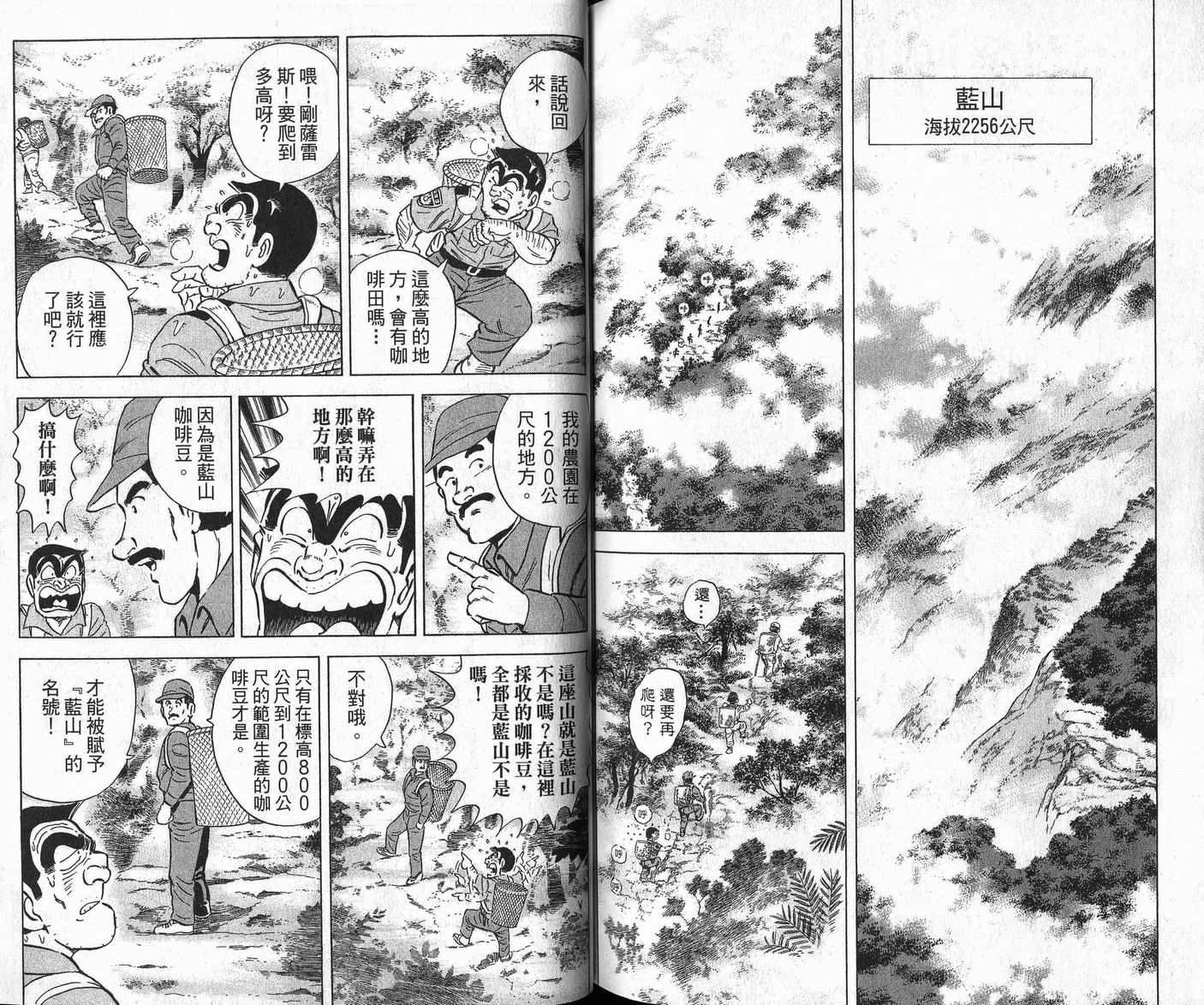 《乌龙派出所》漫画最新章节Vol109免费下拉式在线观看章节第【84】张图片