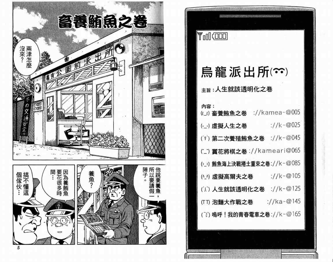 《乌龙派出所》漫画最新章节Vol108免费下拉式在线观看章节第【4】张图片