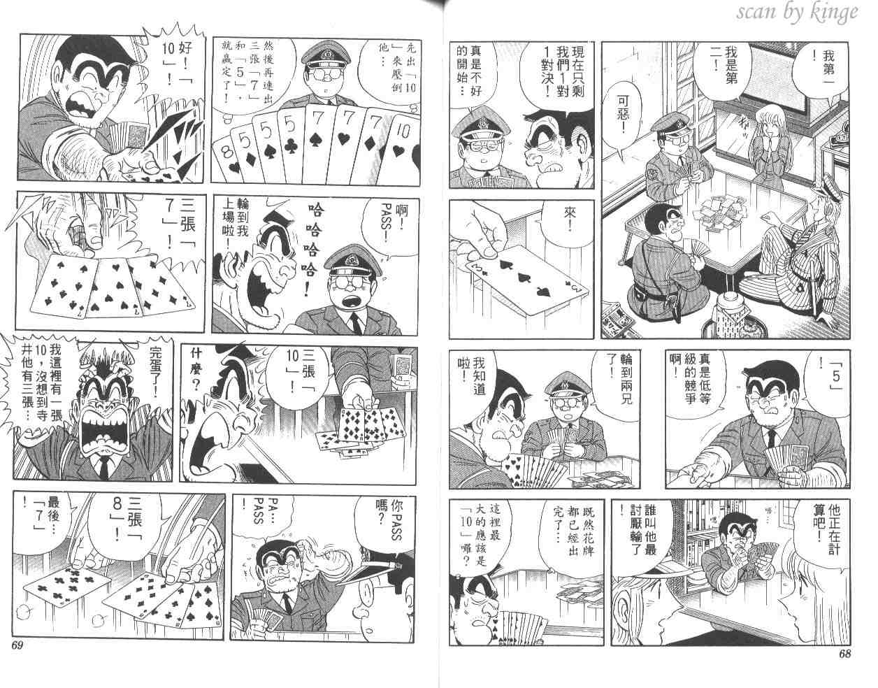 《乌龙派出所》漫画最新章节第55卷免费下拉式在线观看章节第【35】张图片