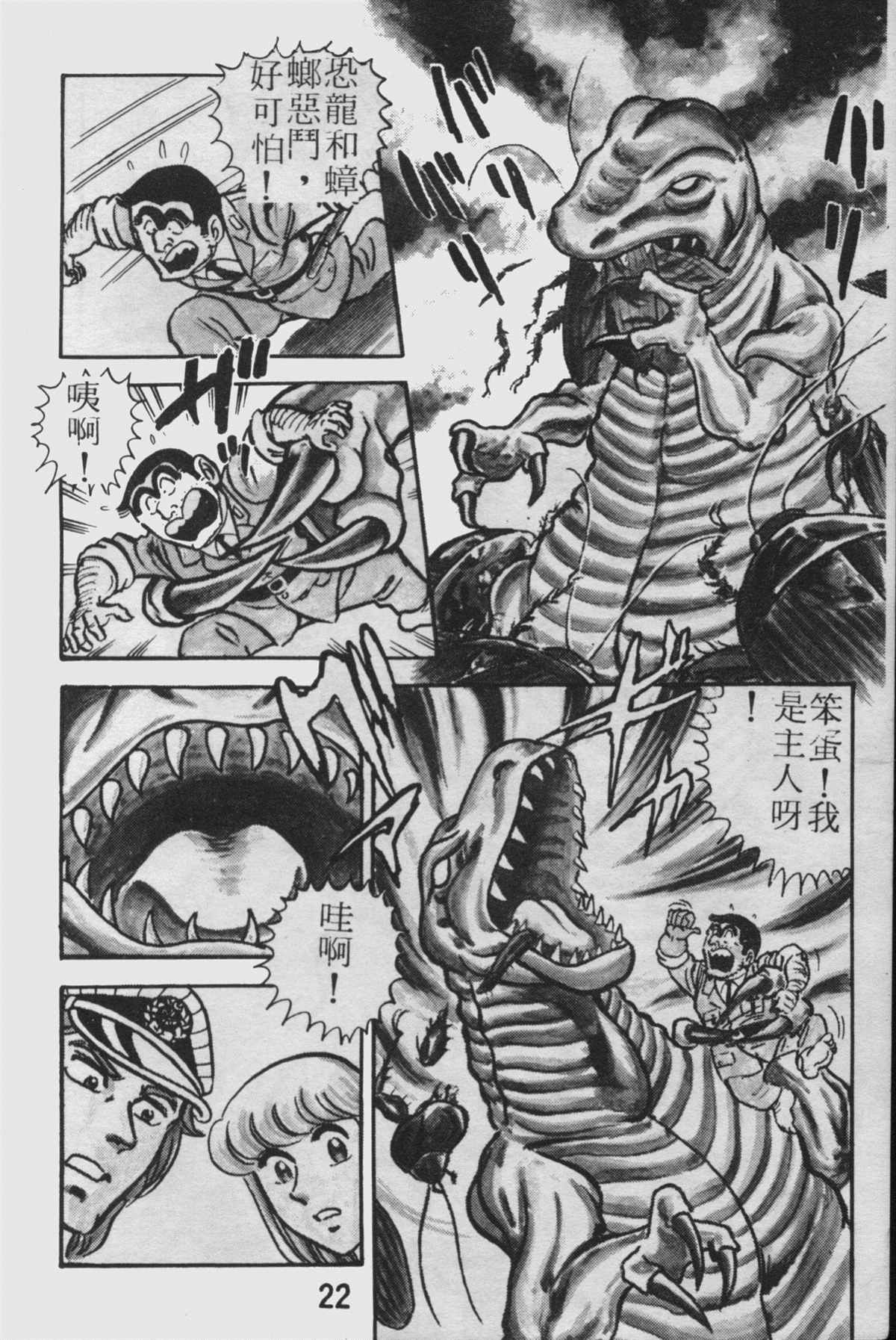 《乌龙派出所》漫画最新章节原版第23卷免费下拉式在线观看章节第【21】张图片