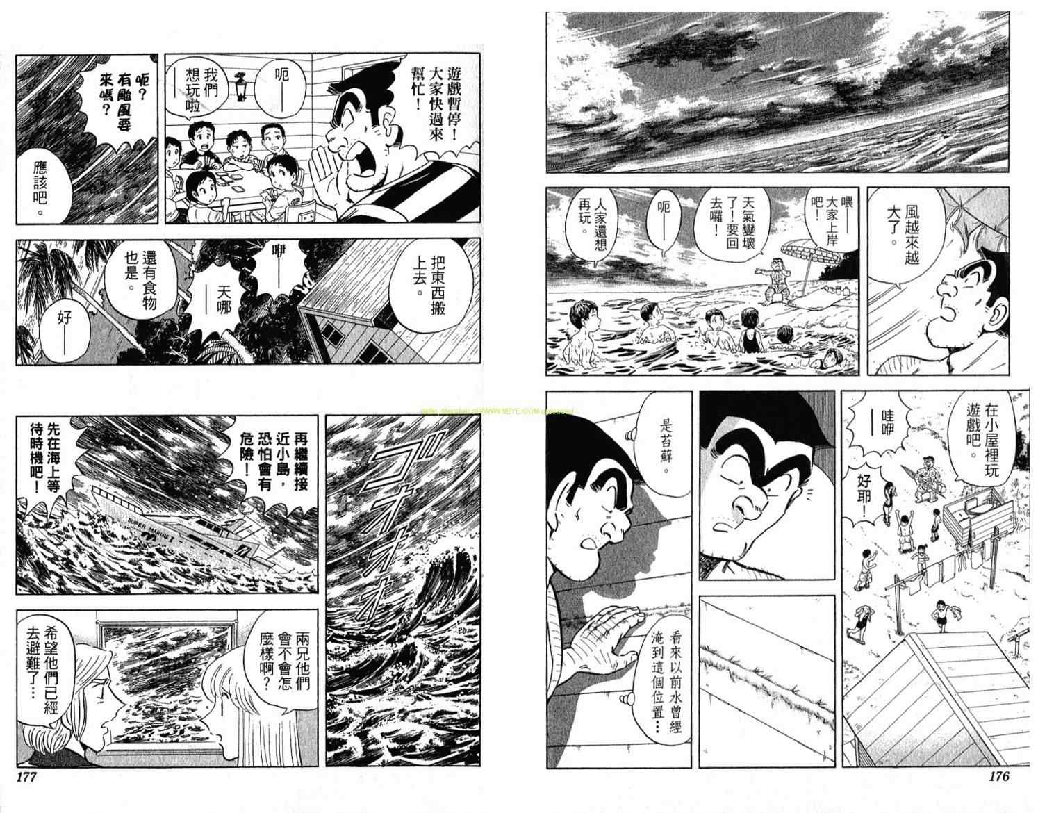 《乌龙派出所》漫画最新章节Vol114免费下拉式在线观看章节第【89】张图片