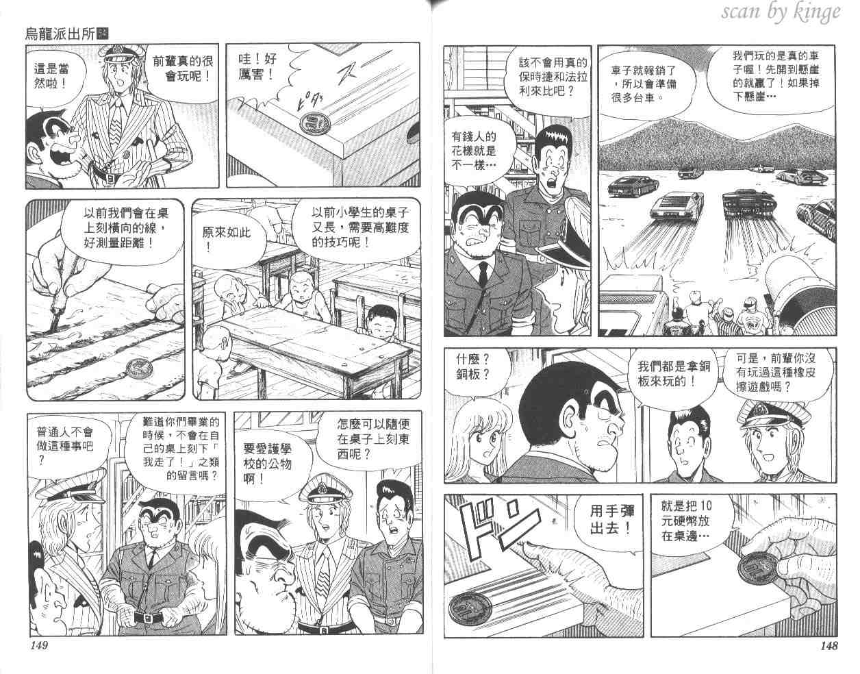 《乌龙派出所》漫画最新章节第54卷免费下拉式在线观看章节第【74】张图片