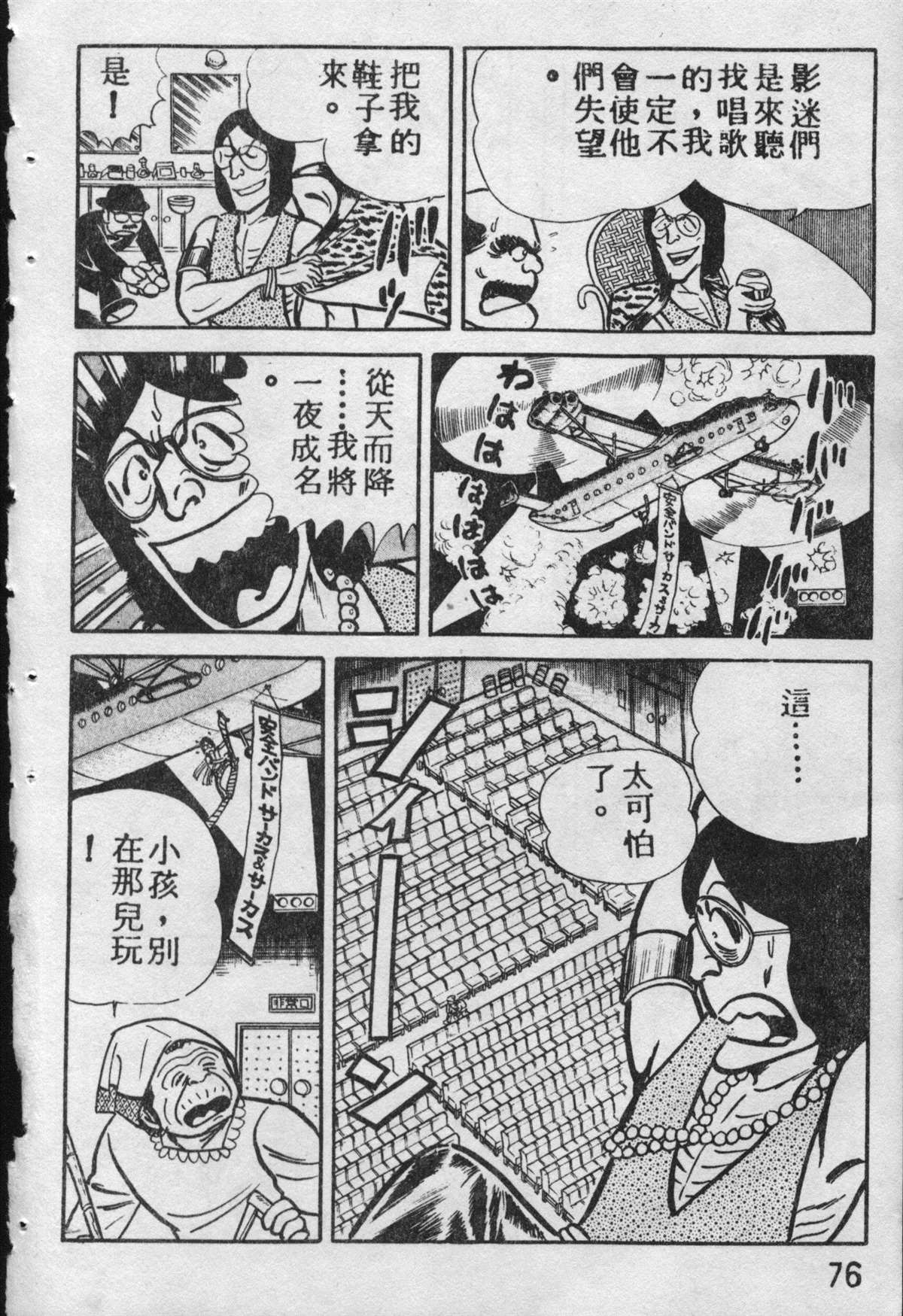 《乌龙派出所》漫画最新章节原版第09卷免费下拉式在线观看章节第【75】张图片