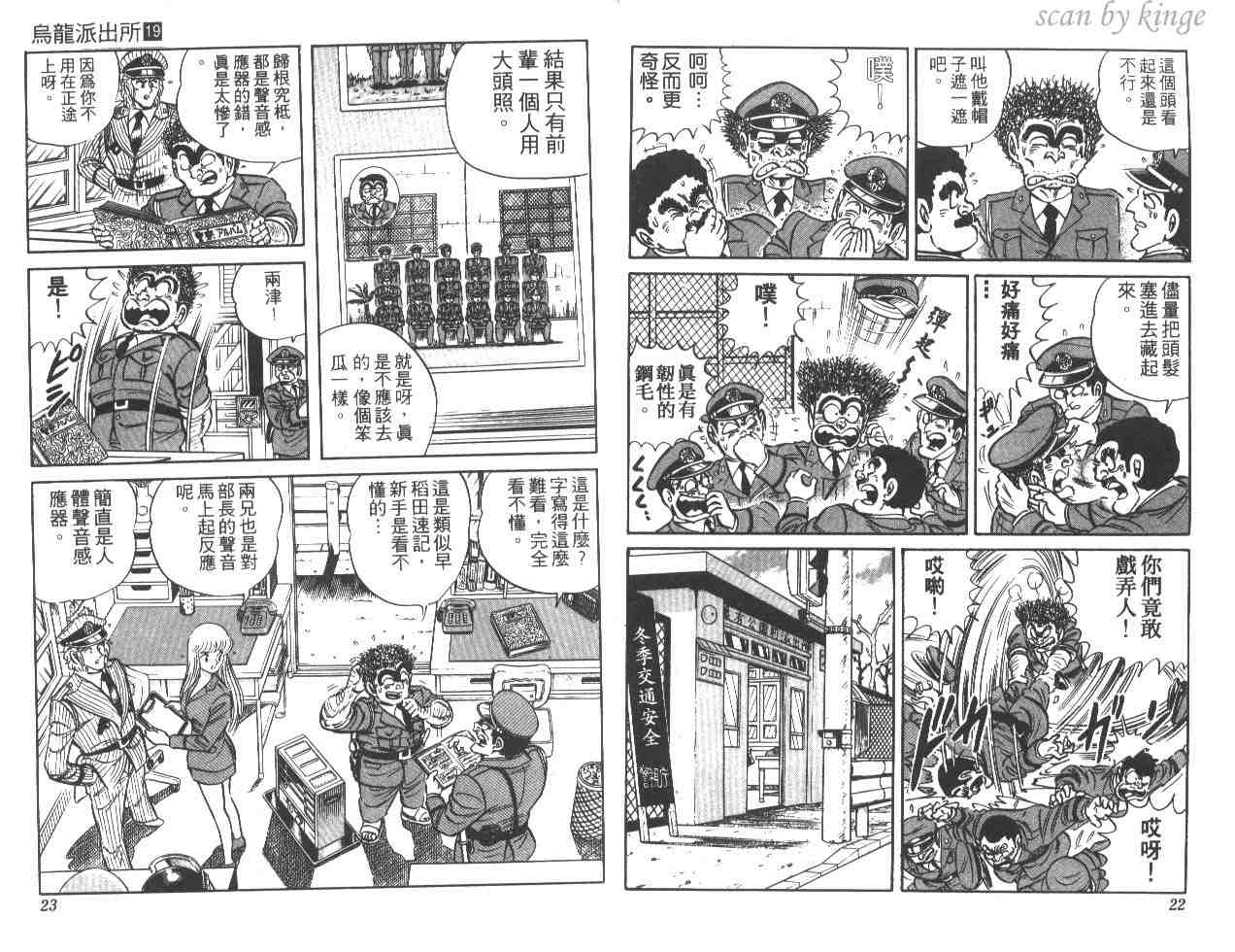 《乌龙派出所》漫画最新章节第19卷免费下拉式在线观看章节第【12】张图片