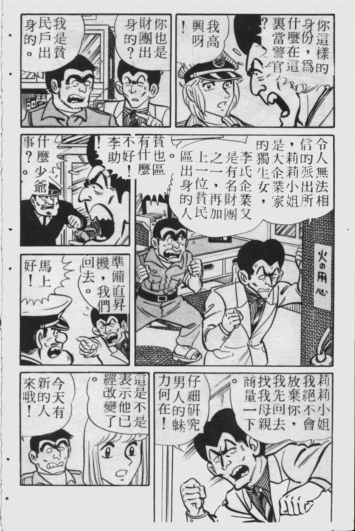 《乌龙派出所》漫画最新章节原版第23卷免费下拉式在线观看章节第【135】张图片