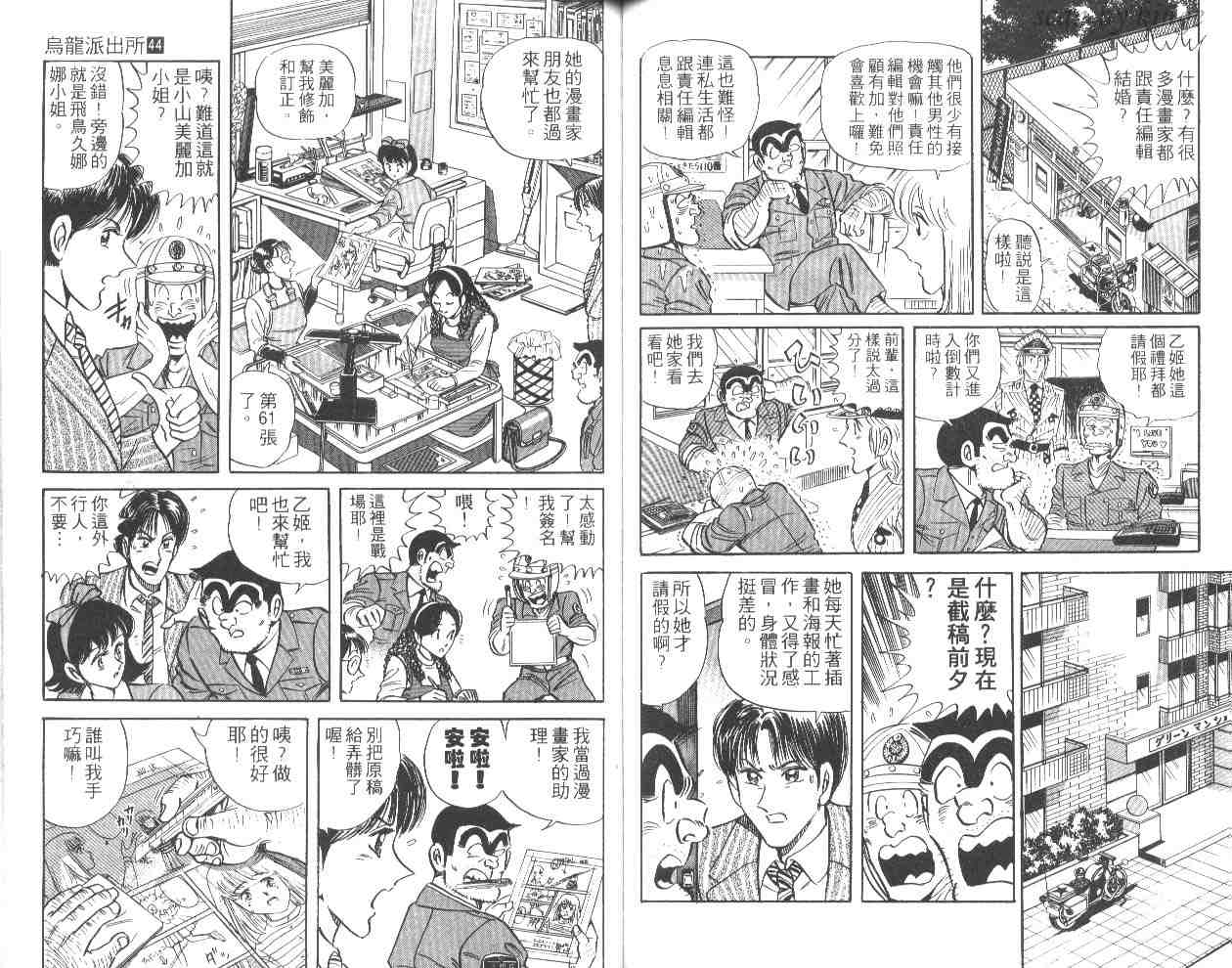 《乌龙派出所》漫画最新章节第44卷免费下拉式在线观看章节第【49】张图片