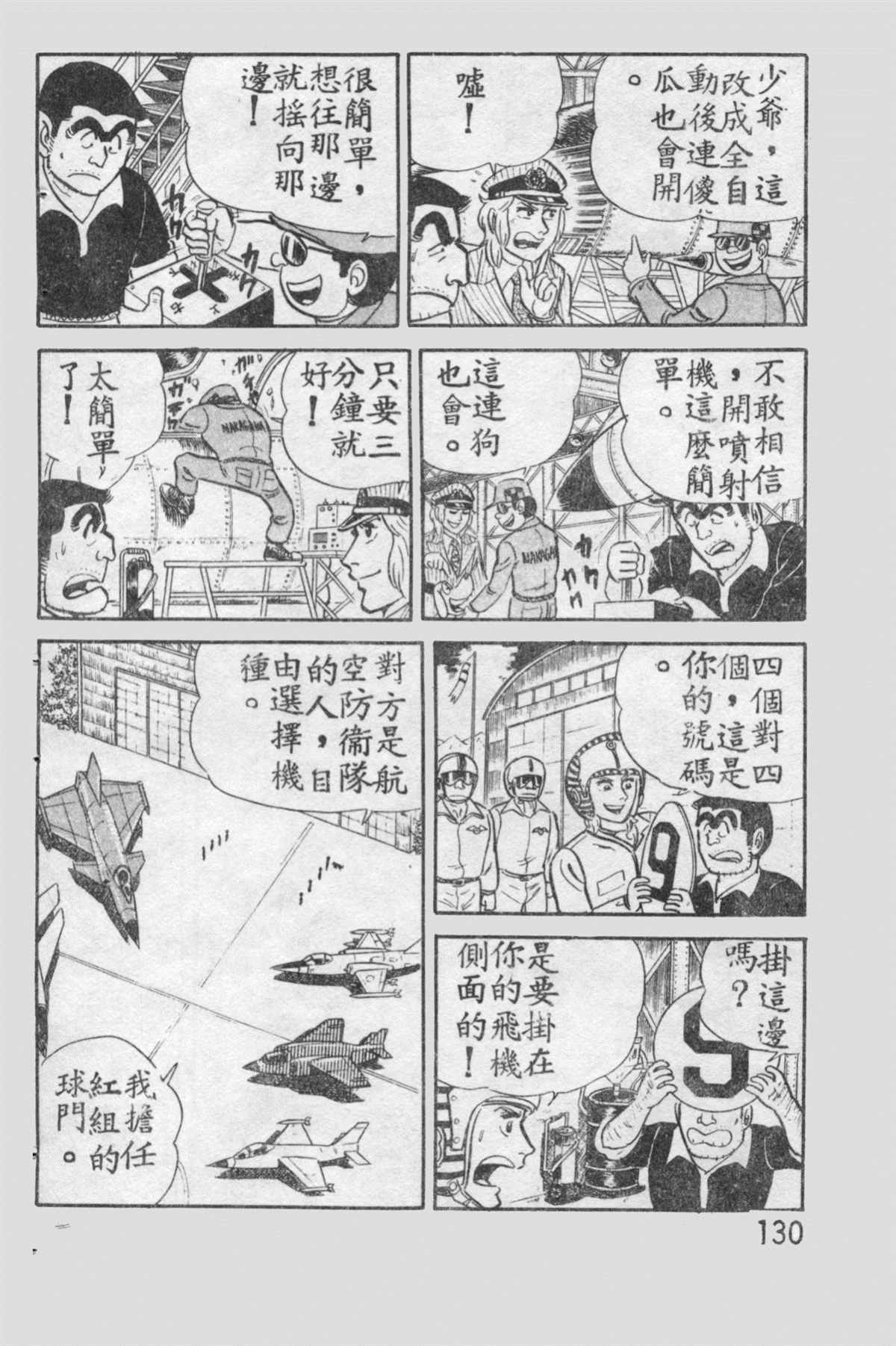 《乌龙派出所》漫画最新章节原版第12卷免费下拉式在线观看章节第【129】张图片