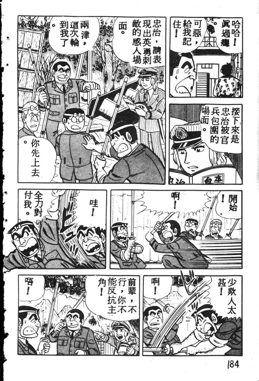 《乌龙派出所》漫画最新章节原版第08卷免费下拉式在线观看章节第【194】张图片