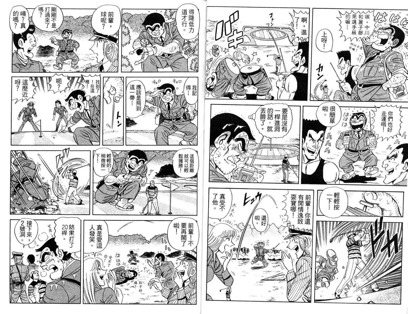 《乌龙派出所》漫画最新章节第87卷免费下拉式在线观看章节第【30】张图片