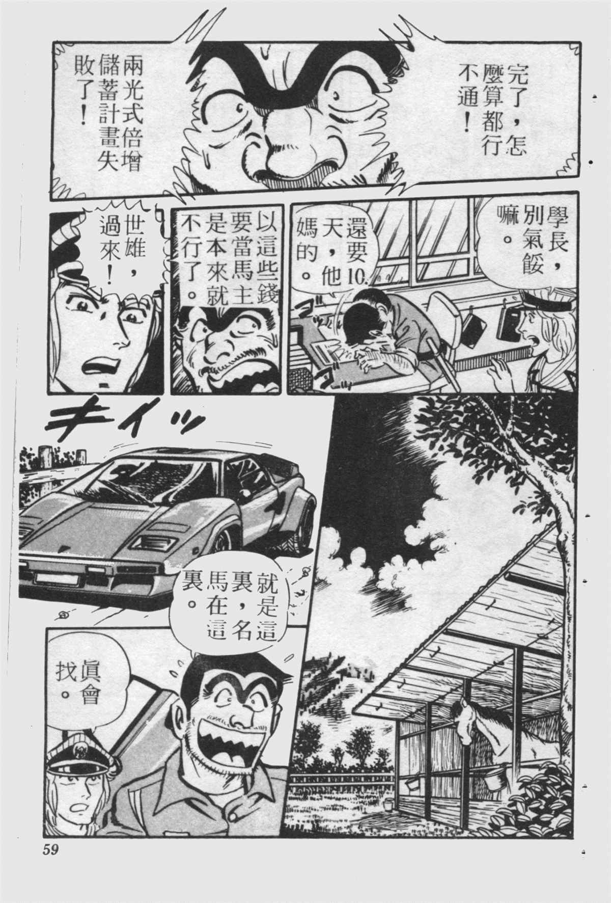 《乌龙派出所》漫画最新章节原版第24卷免费下拉式在线观看章节第【58】张图片