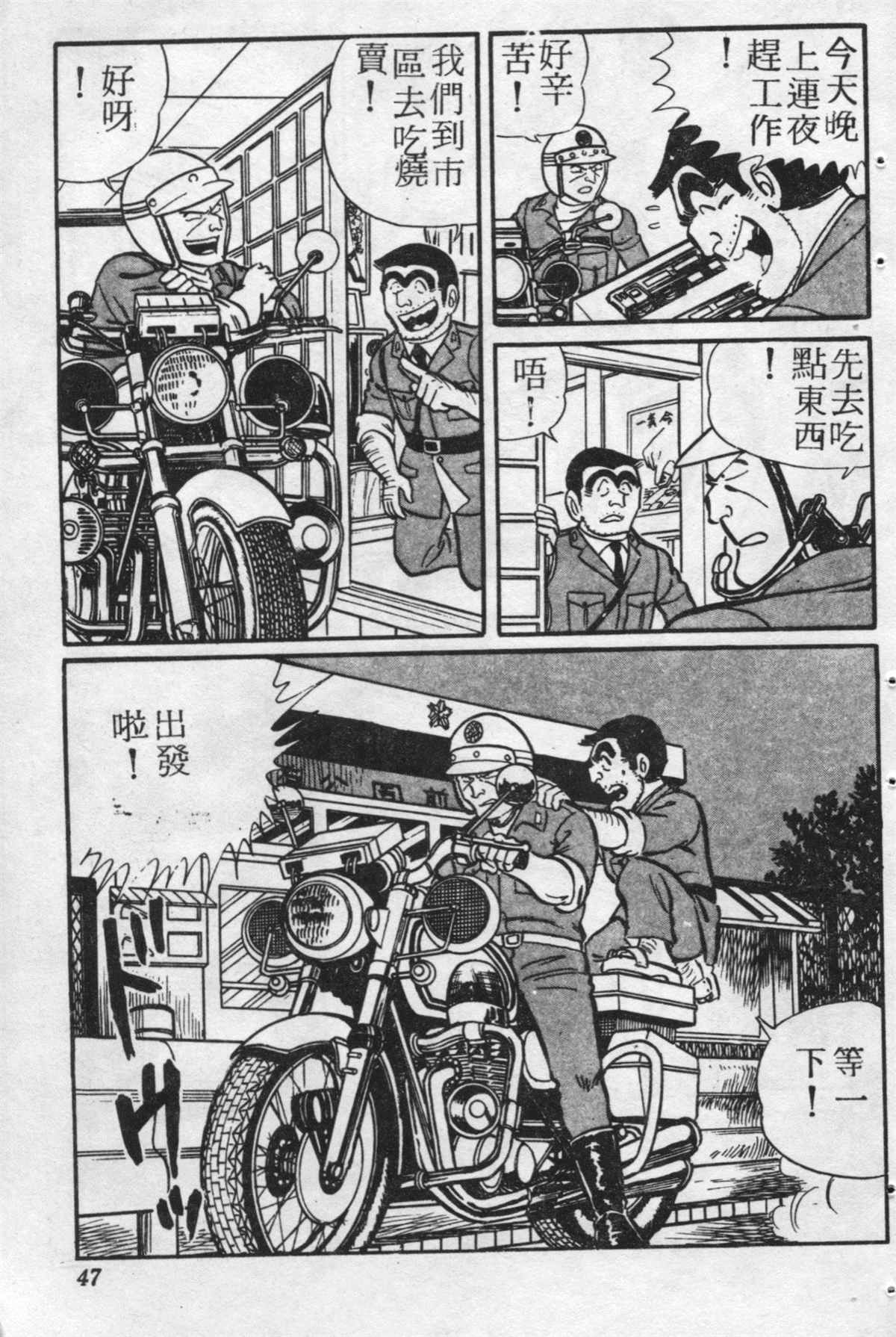 《乌龙派出所》漫画最新章节原版第20卷免费下拉式在线观看章节第【46】张图片