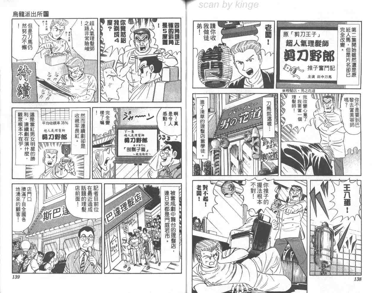 《乌龙派出所》漫画最新章节第67卷免费下拉式在线观看章节第【69】张图片