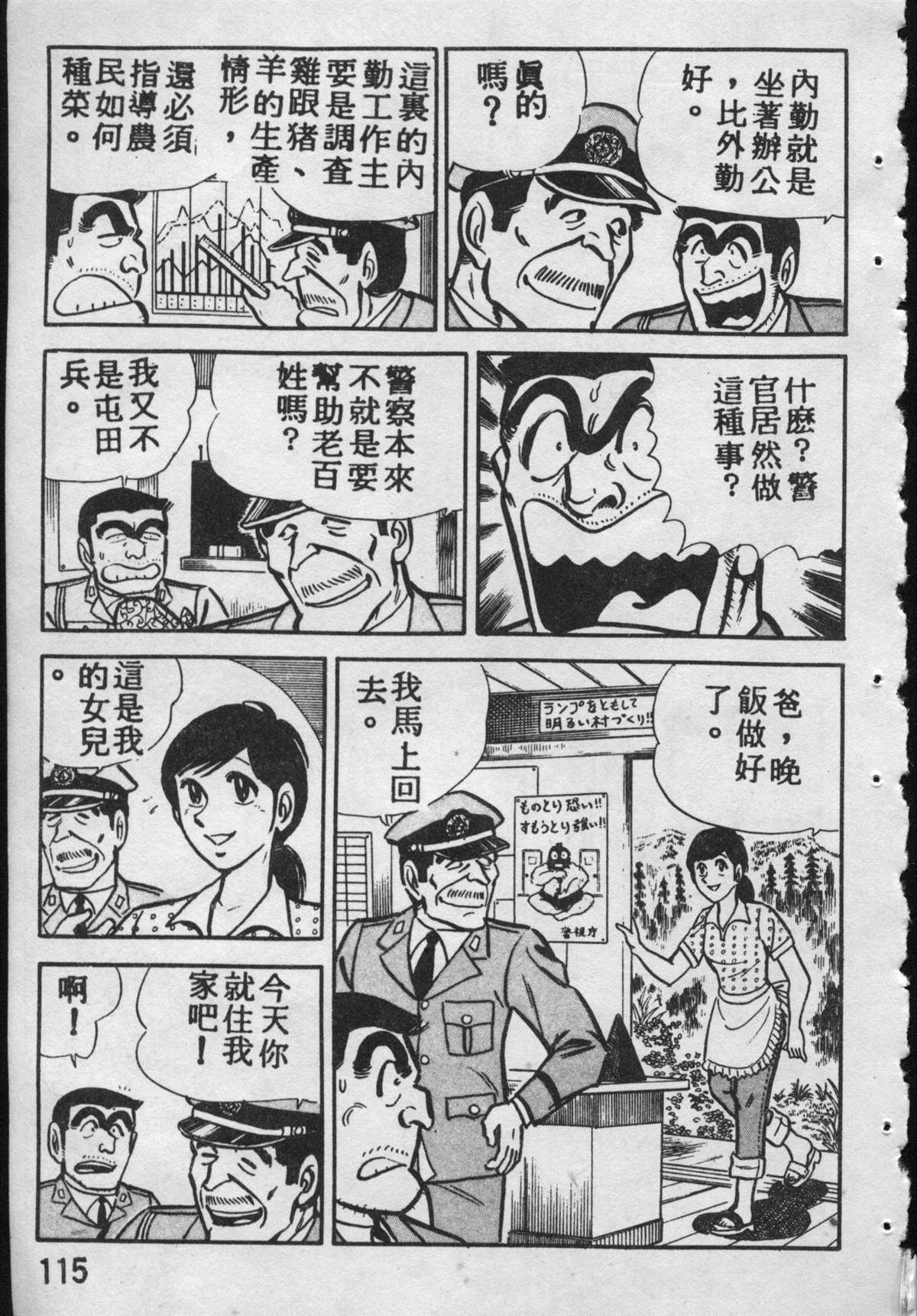 《乌龙派出所》漫画最新章节原版第09卷免费下拉式在线观看章节第【114】张图片