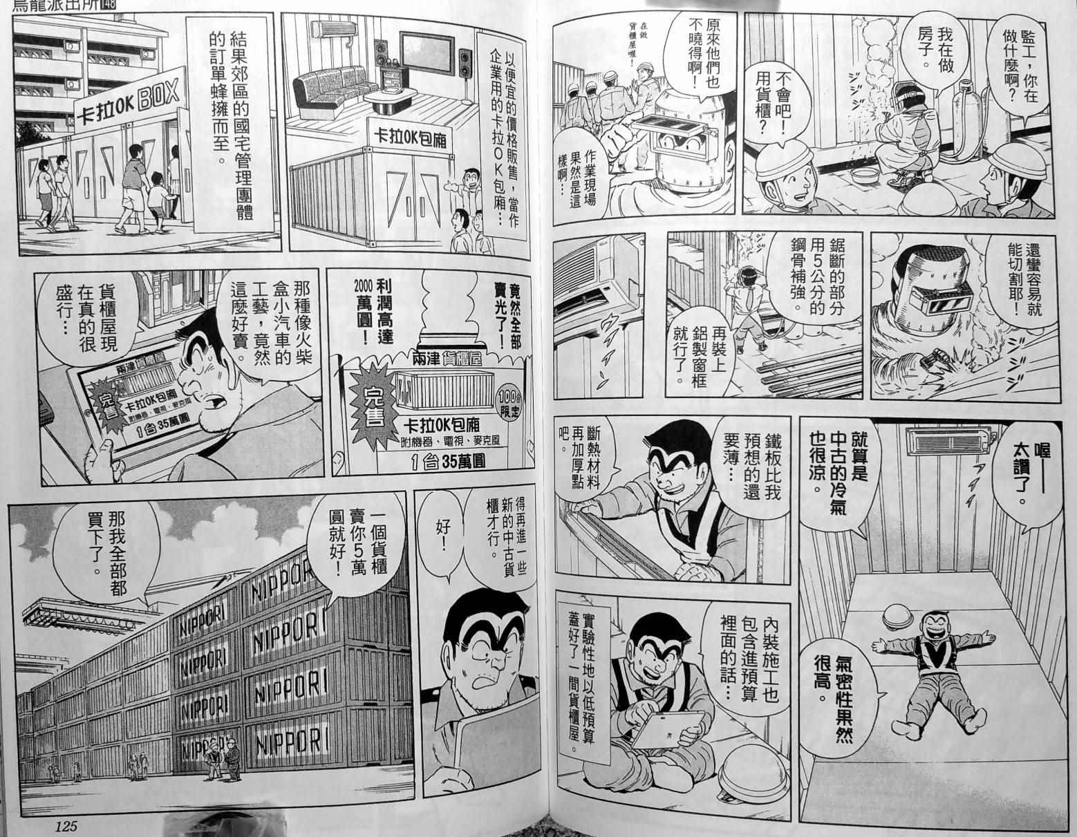 《乌龙派出所》漫画最新章节第148卷免费下拉式在线观看章节第【65】张图片