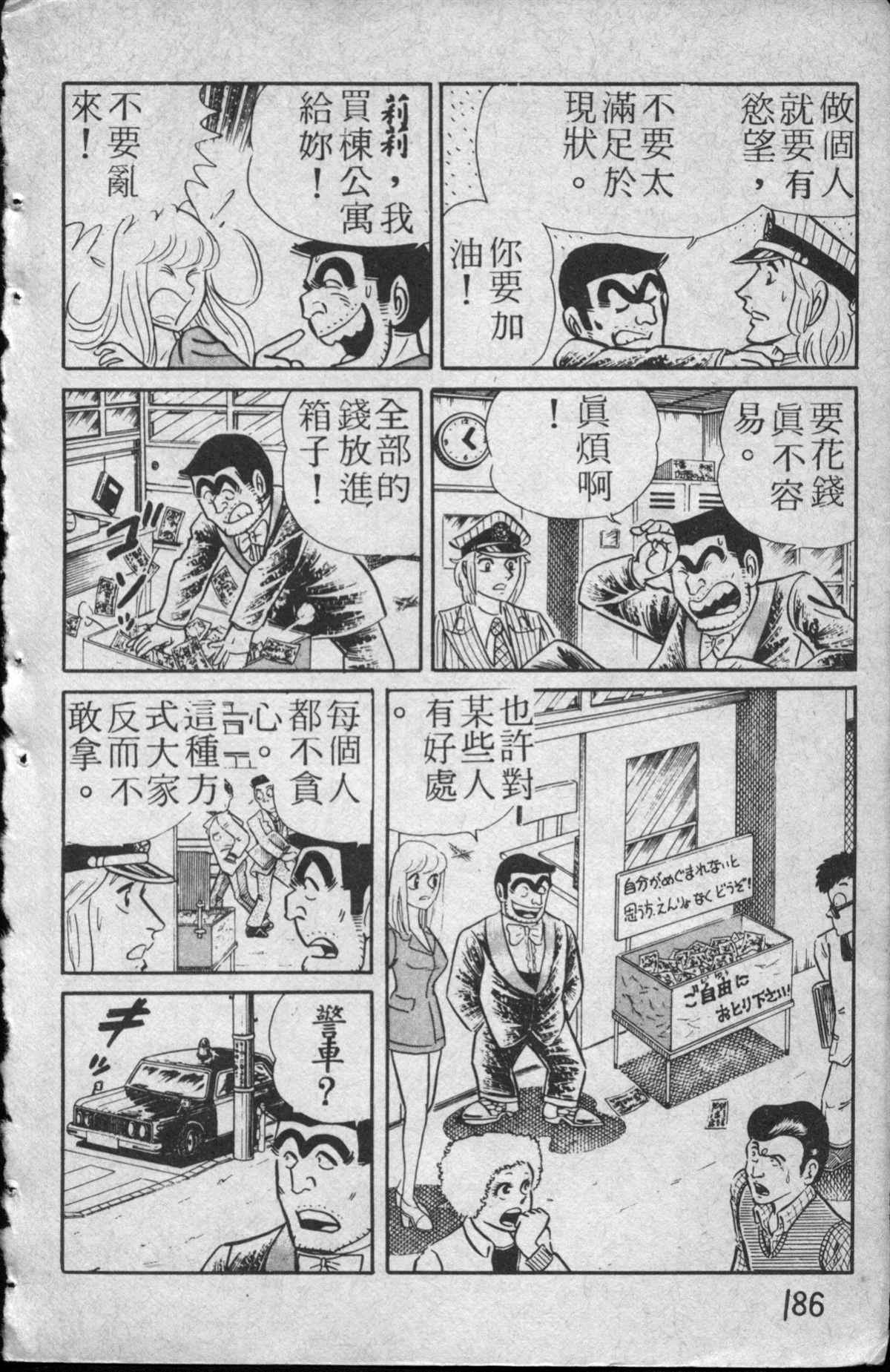 《乌龙派出所》漫画最新章节原版第13卷免费下拉式在线观看章节第【187】张图片