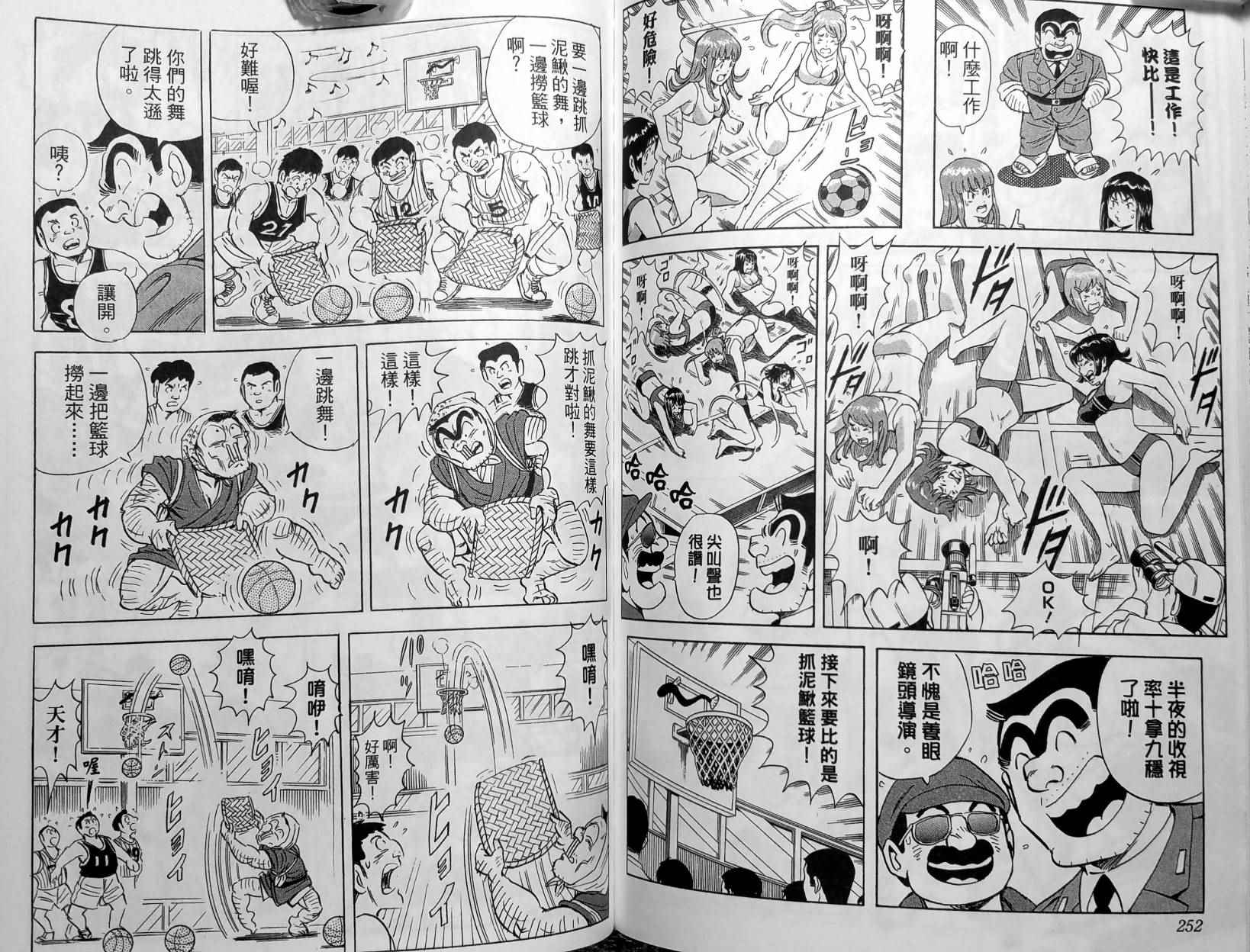 《乌龙派出所》漫画最新章节第148卷免费下拉式在线观看章节第【129】张图片