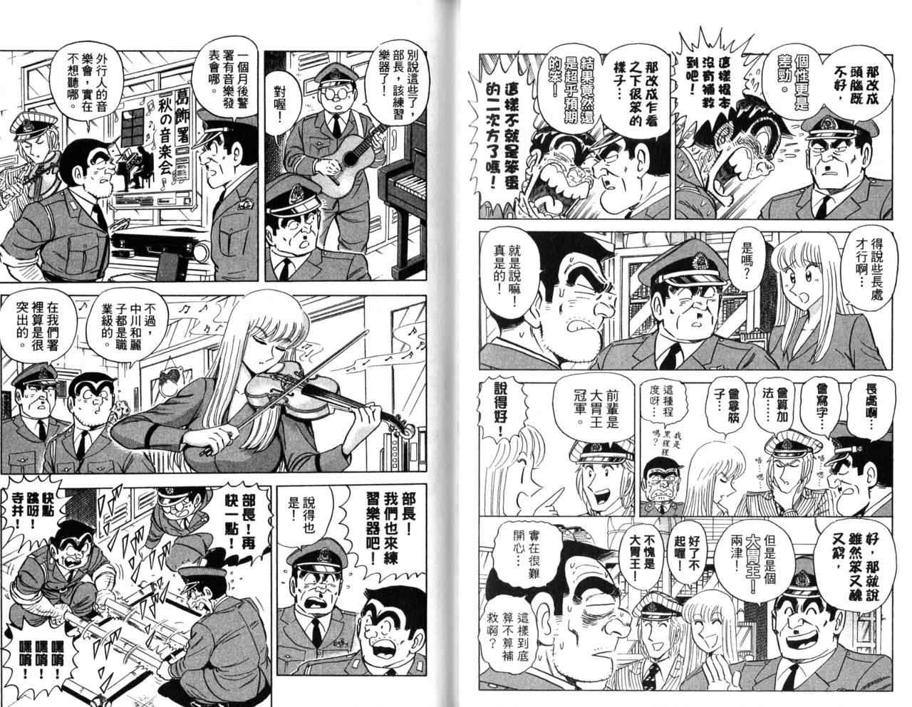 《乌龙派出所》漫画最新章节Vol105免费下拉式在线观看章节第【75】张图片