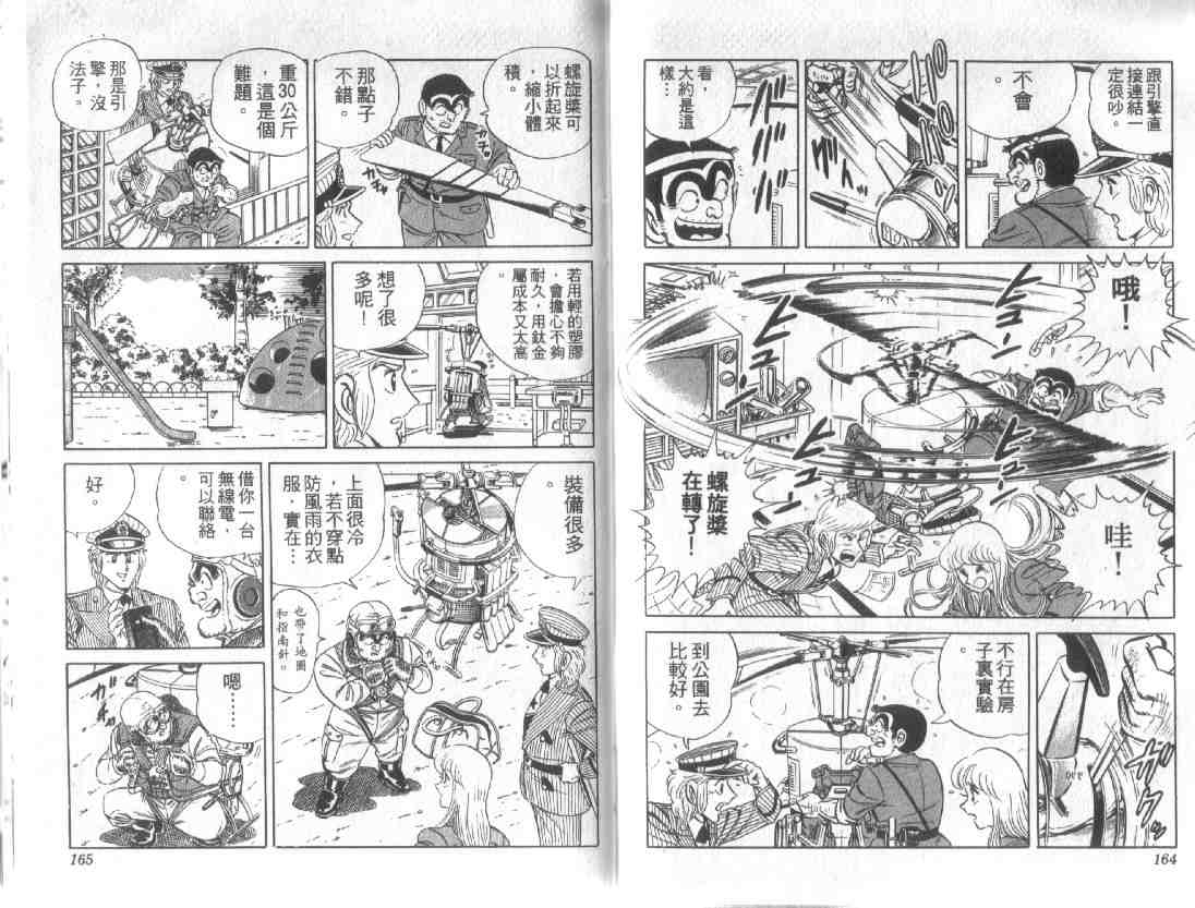 《乌龙派出所》漫画最新章节第12卷免费下拉式在线观看章节第【80】张图片