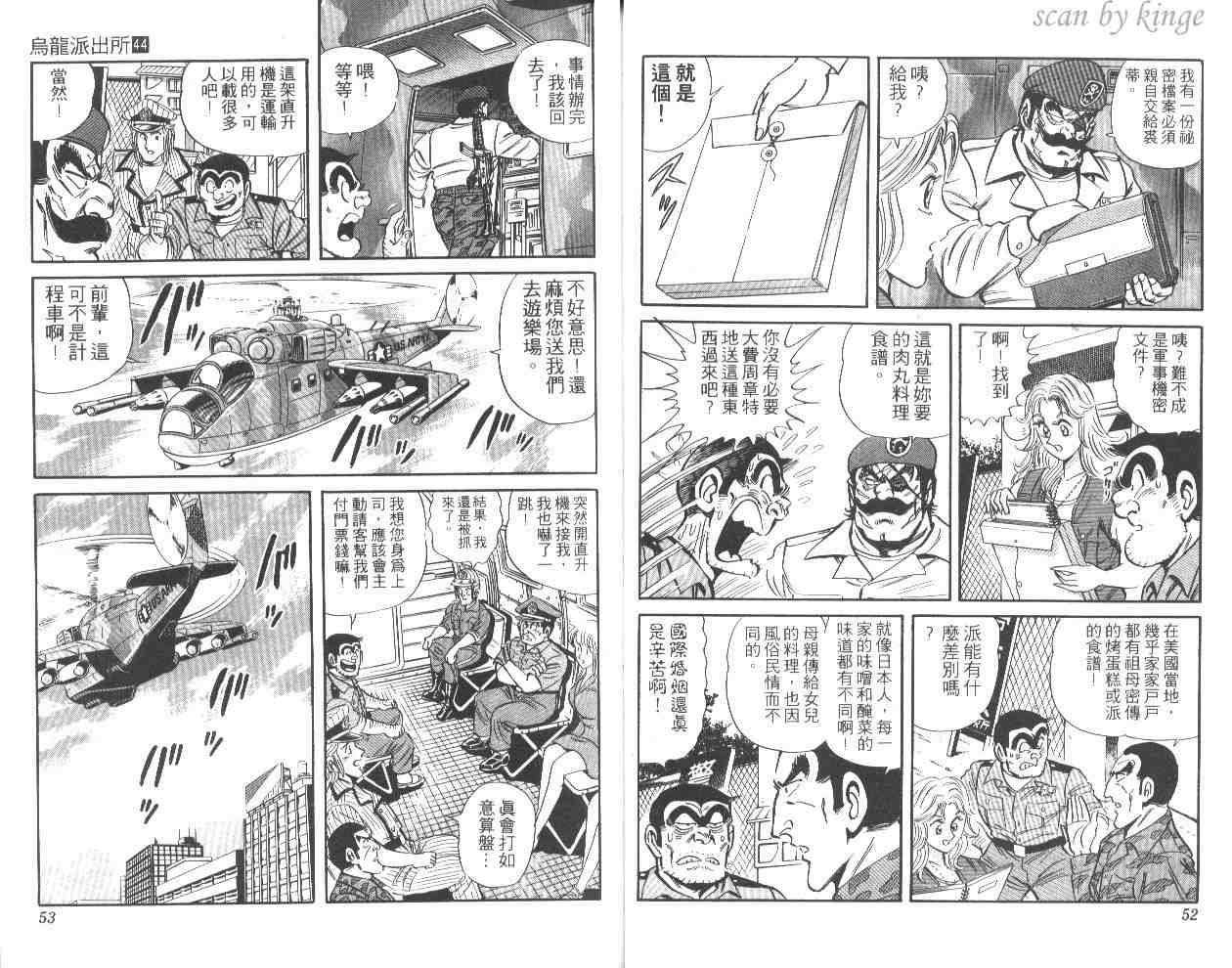 《乌龙派出所》漫画最新章节第44卷免费下拉式在线观看章节第【27】张图片