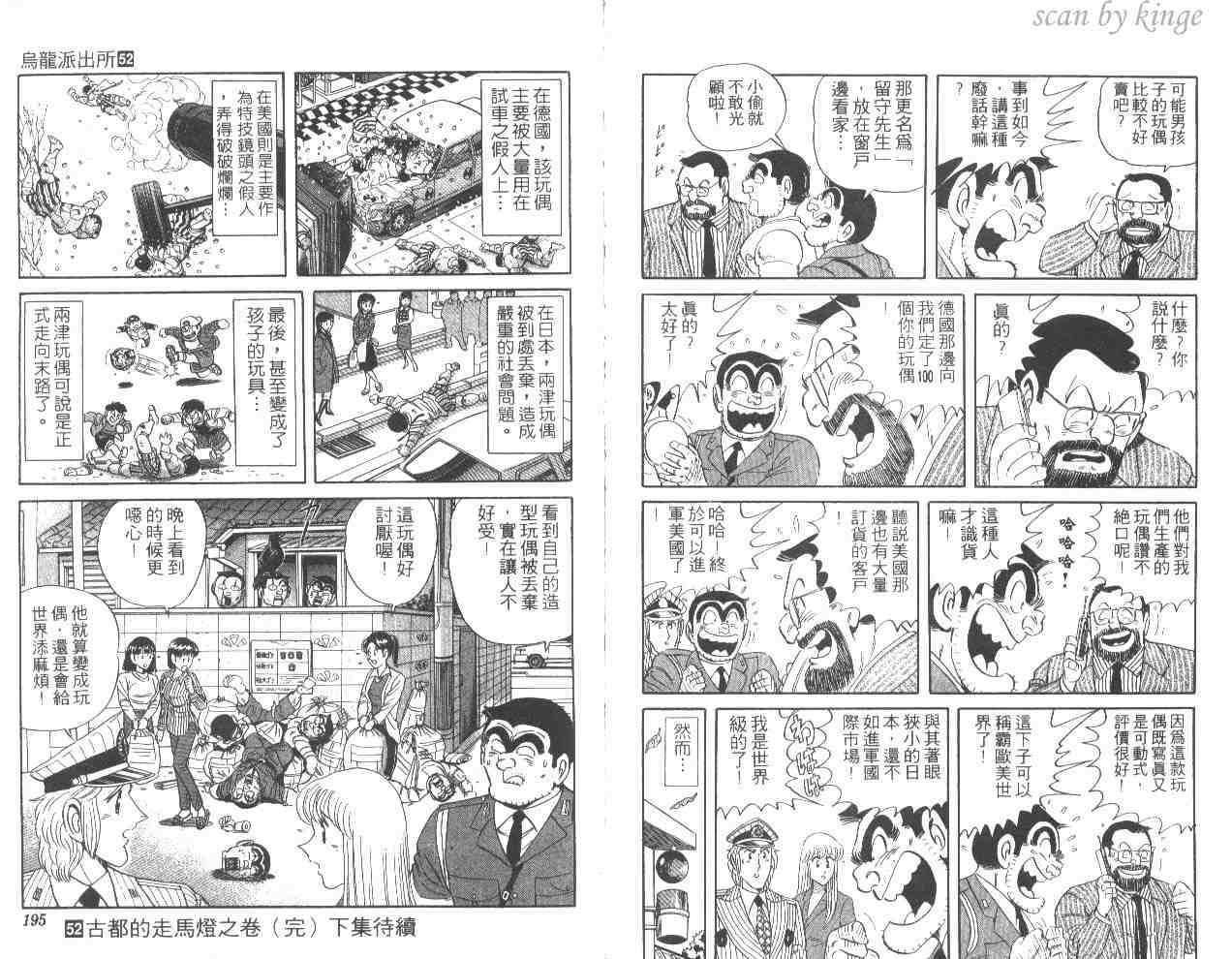 《乌龙派出所》漫画最新章节第52卷免费下拉式在线观看章节第【96】张图片