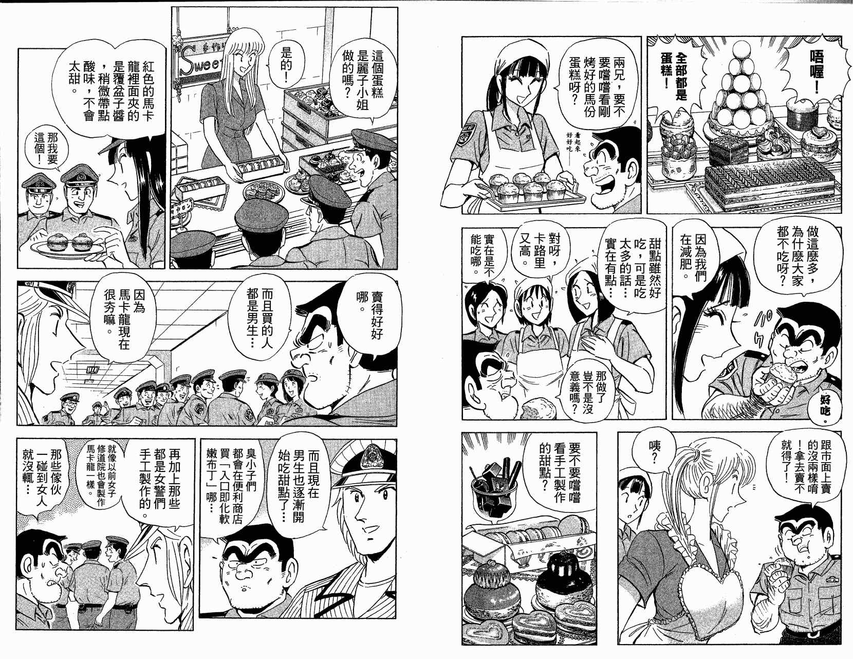 《乌龙派出所》漫画最新章节Vol121免费下拉式在线观看章节第【9】张图片