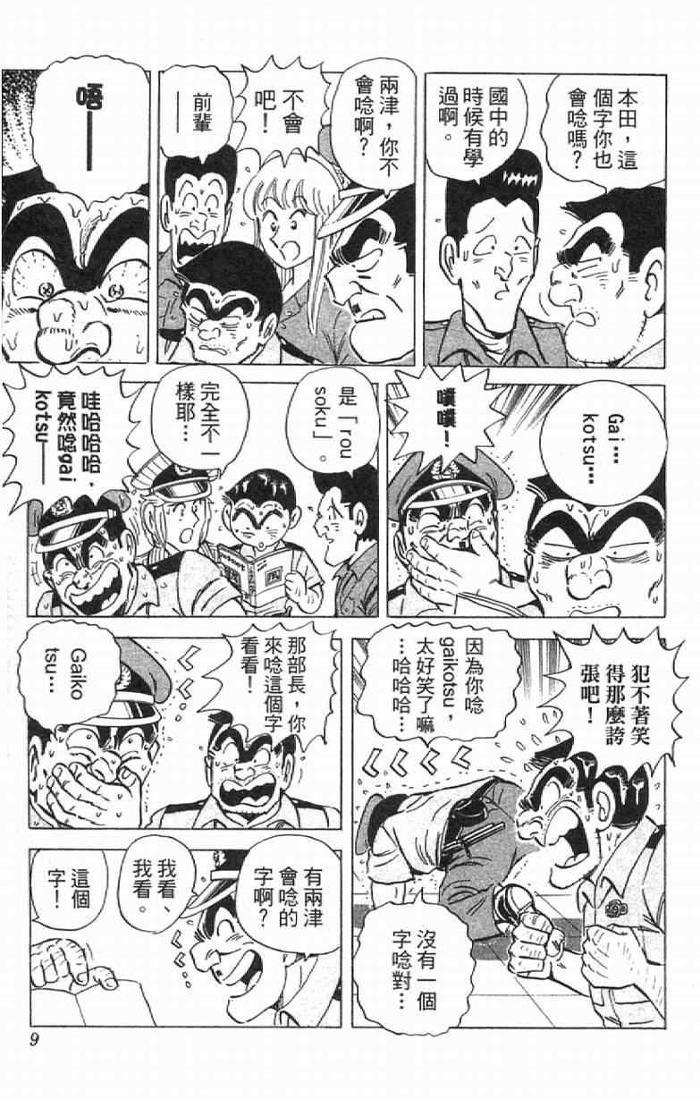 《乌龙派出所》漫画最新章节Vol111免费下拉式在线观看章节第【9】张图片