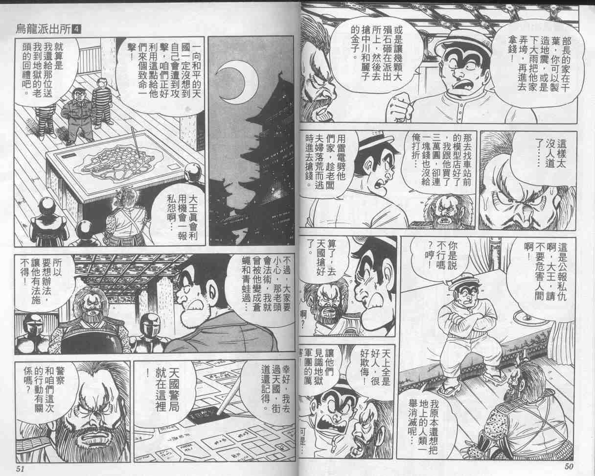 《乌龙派出所》漫画最新章节第4卷免费下拉式在线观看章节第【25】张图片