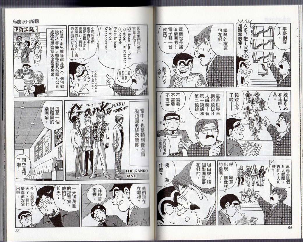 《乌龙派出所》漫画最新章节Vol130免费下拉式在线观看章节第【30】张图片